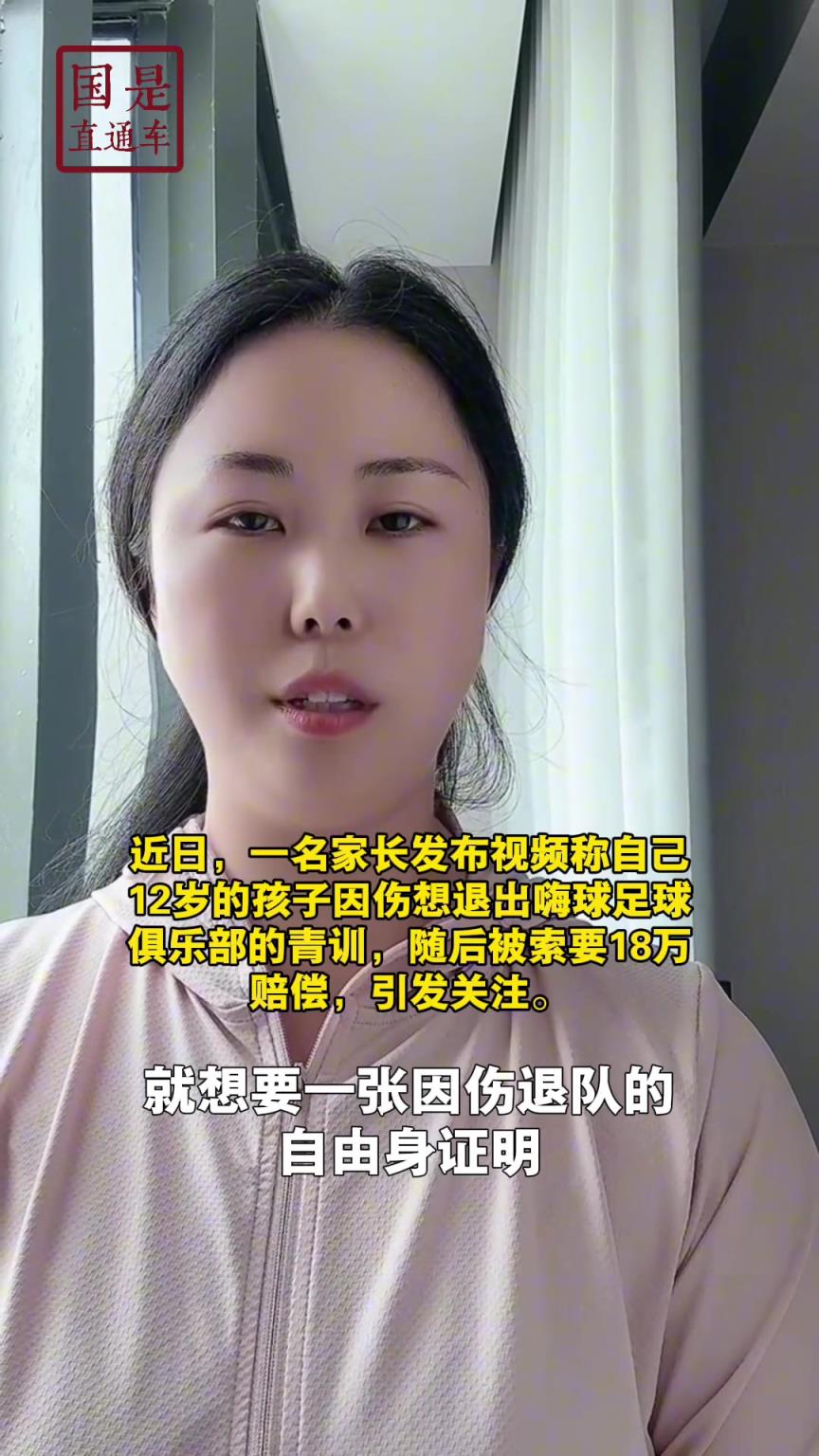 嗨球少年工作人員回應18萬費用：轉(zhuǎn)會、退會或產(chǎn)生一定費用