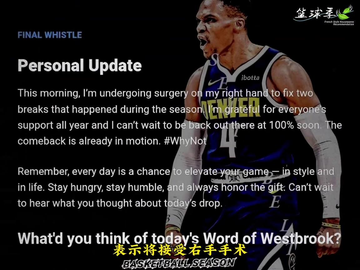 威少宣布接受手指手術(shù)，修復(fù)手指兩處骨折！