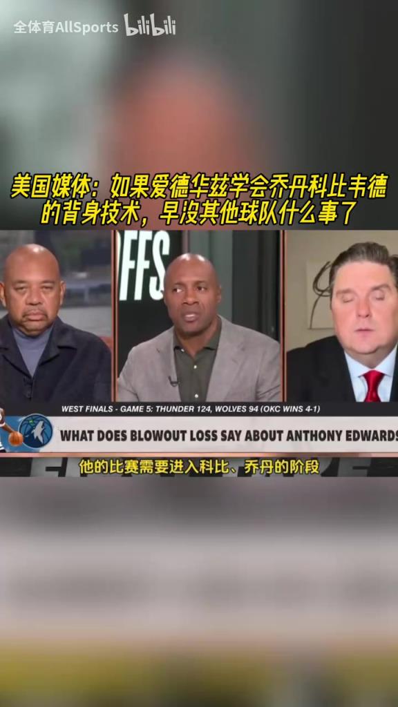 美媒：如果華子學(xué)會(huì)喬丹科比韋德背身技術(shù)，早沒其他球隊(duì)什么事了