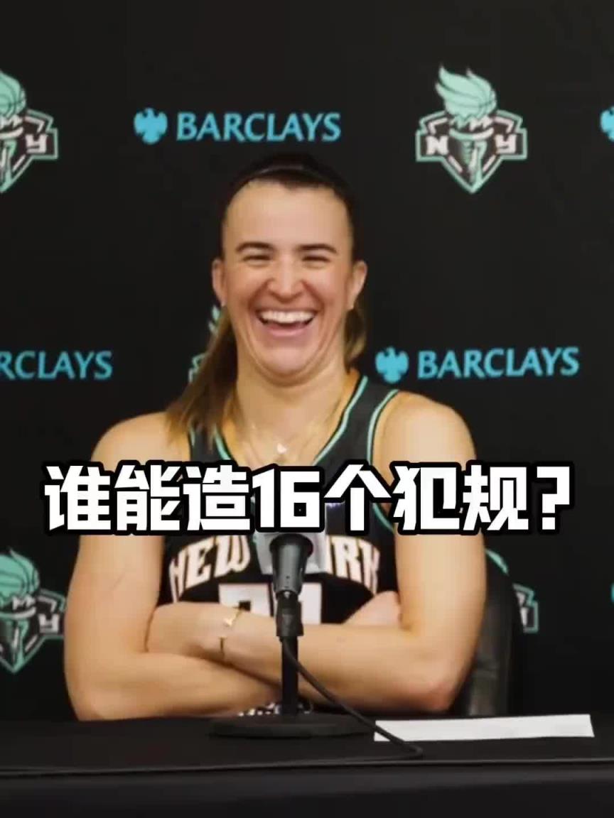 有沒(méi)有見(jiàn)過(guò)造16個(gè)犯規(guī)的球員？女球星約內(nèi)斯庫(kù)：亞歷山大哈哈哈