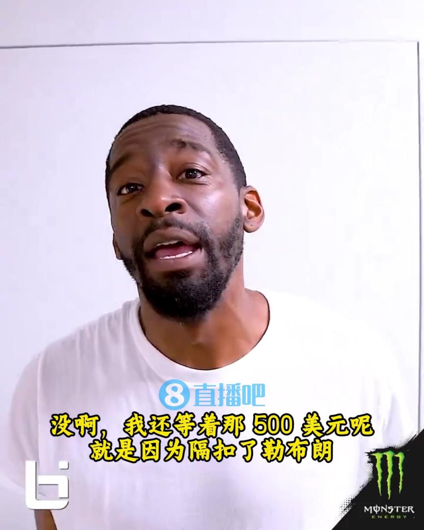 當(dāng)年隔扣詹姆斯錄像被沒收？克勞福德：耐克500刀還沒給！現(xiàn)在得漲價(jià)！