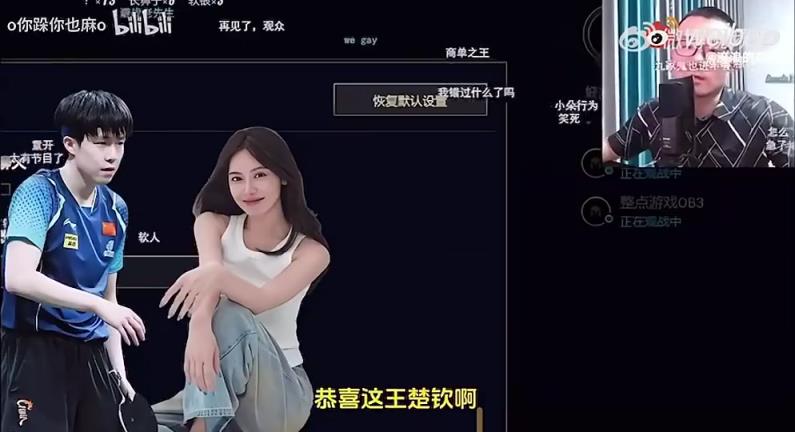 王楚欽美娜傳緋聞？徐靜雨評(píng)價(jià)：恭喜王楚欽！百年好合，早生貴子